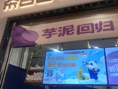 -茶百道(铜梁万达广场店)