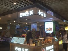 -西树泡芙(静安大悦城店)
