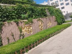 -烟台山景区