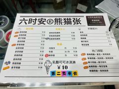 -六时安·熊猫张甜品店(东关街店)