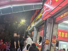 -联丰美食(番禺店)