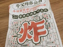 -夸父炸串(金桥国际广场店)