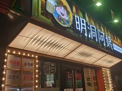 -明洞阿姨·韩式酱蟹烤肉·创意料理(方庄店)