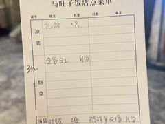 -马旺子酒楼