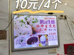 -腾元生煎(西华路店)