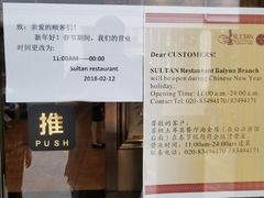 -苏坦土耳其餐厅(白云宾馆店)