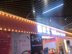 -蜀小北旋转小火锅·烤肉(金轮双子星优惠店)
