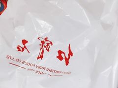 -红宝石·鲜奶小方·海派西点房(莘庄龙之梦店)