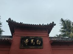 -洛阳白马寺