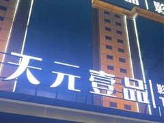 -金御沐足·影院式足道(新城店)
