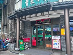 -曹家小菜(胜太路店)