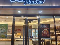 -甜心饼屋(盈彩店)