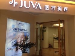 -JUVA欧华医美连锁