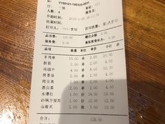 账单-好介口深夜酒馆(梅江店)