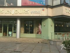 门面-多乐之日(五道口店)