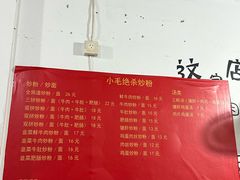-小毛绝杀炒粉