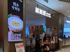 -新发现(苏州中心商场店)