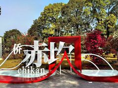 -赤坎·广东华侨国际旅游度假区