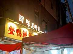 -回味黑鸭煲·始于2006(万松园店)