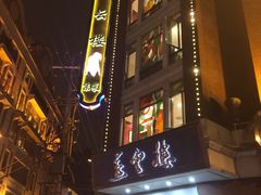 门面-燕云楼(云南路店)