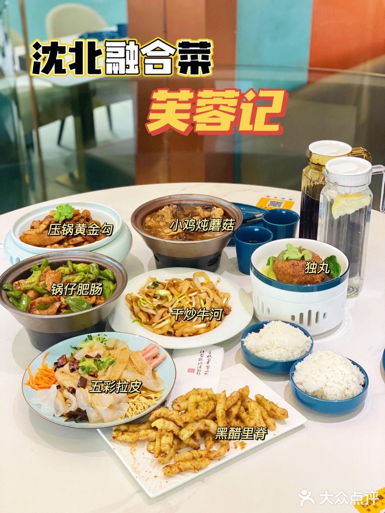 东北菜真是太香了