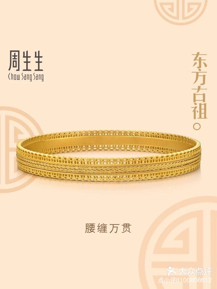 周生生文化祝福系列