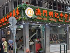 门面-明记牛杂(新马路分店)