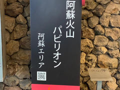 -阿苏山