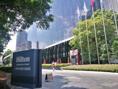 -广州天河希尔顿酒店