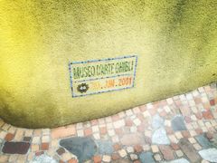 -三鹰之森吉卜力美术馆