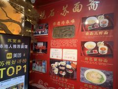 -苏面斋·本地传统苏式面馆