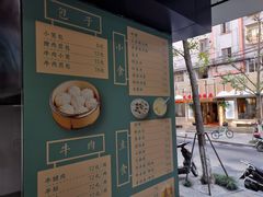 -都谷包子(天一广场店)