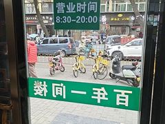 -一间楼牛羊肉泡馍馆(东一路店)
