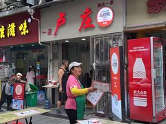 -卢庄(江汉路店)