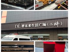 -胖东来生活广场(健康路店)