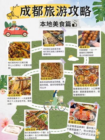 拜托！本地人带我一定要吃的地道成都美食……