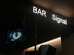 -BAR Signal·鸡尾酒酒吧