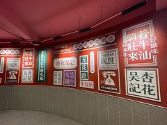 -杏花吴记牛肉火锅