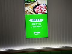 -野尚膳·野菜包子(高开店)