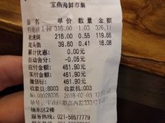 账单-宝燕海货工场(长江国际店)