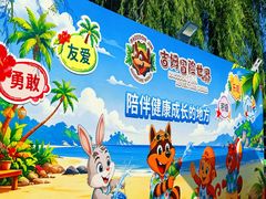 -吉姆冒险世界(蓟州店)
