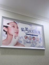 -弘美医美·艾维岚童颜抗衰中心