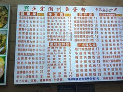 -正宗潮州鱼蛋粉(长寿西路店)