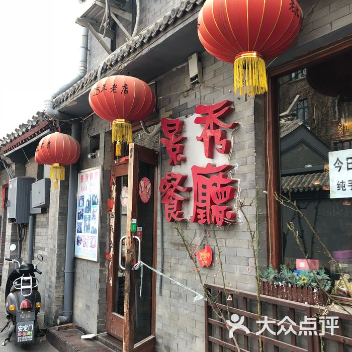 北京景秀餐厅图片