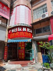 点击看大图 -恒日玩具批发(幸福小苑店)