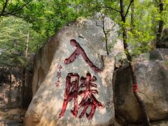 -天津盘山风景名胜区