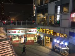 -尚优玛特(田尚坊商业中心店)