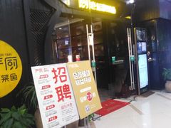 -严厨老坛酸菜鱼(吴江万宝店)