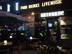 门面-MARU玛露音乐餐厅(大学路店)