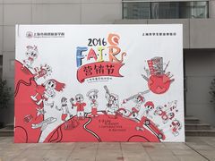 -上海市商贸旅游学校(浦西校区)